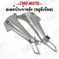 ราคา kkksuehsop ความคงทน สเตย์พักเท้า WAVE125 สเตย์พักเท้าหลังเวฟ125R แล 125S แล 125เก่า หัวเถิก (1731865185427293497)