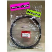 ราคา จัดส่งที่รวดเร็ว สายพาน แท้ศูนย์ SCOOPY-i เก่า ไฟเลี้ยวแยก , ICON (23100-KVY-901) (1732310427111688943)