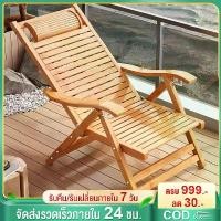 ราคา [COD] chalet เก้าอี้ปรับนอน เก้าอี้โยก เก้าอี้นั่งเล่นไม้ไผ่ เก้าอี้ไม้ เก้าอี้เอนนอนพับได้ ปรับนั่ง-นอนได้ แผ่นไม้ไผ่ที่กว้างขึ้น ที่วางขาแบบยืดได้ ปรับได้ห้าระดับ รับน้ำหนักได้ 200กก (17319794624408