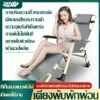 ราคา เก้าอี้นอนพับได้ เตียงสนาม เก้าอี้พักผ่อน เก้าอี้ปรับนอน เก้าอี้ปรับเอนนอนได้ เกาอี้นอน เก้าอี้ปรับเอน เก้าอี้นั่งพักผ่อ (1729693442207615814)