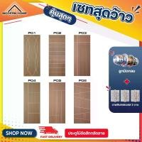 ราคา ประตูไม้อัดสักกลัดลาย ห้องนอน ห้องรับแขก Series รุ่นP01 - P06 ไส้ไม้กันน้ำและไส้ไม้MDFไม่ต้องทำสีเพิ่ม สำหรับใช้ภายใน ราคาโรงงานมาเอง (1732307154450090750)