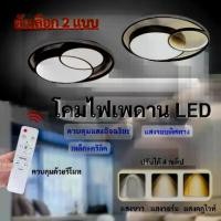 ราคา โคมไฟเพดาน led โคมไฟติดเพดานทรงกลม 48W ไฟสามสี โคมห้องนอน ห้องรับแขก ห้องรับประทานอาหาร LED Ceiling Lamp (1731728128211454183)