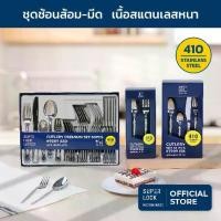 ราคา [COD] Super Lock ช้อนส้อม ชุดช้อนส้อม-มีด สแตนเลส วัสดุสแตนเลสอย่างดี พรีเมี่ยม cutlery set รุ่น 7007-7008-7009 ชุดช้อนส้อมสแตนเลส ชุดช้อนส้อมมีด (1731379618479769057)