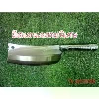 ราคา มีดทำครัว มีดทำครัวสแตนเลสแท้ คมพิเศษ ตราผีเสื้อ มีด (1732242052513565458)