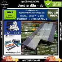 ราคา (ยกโหล 12 ก้อน) หินลับมีดกรีดยาง 7" ตราห้าเสือ แท้ รุ่น 2in1 สองหน้า ขายส่งหินลับมีดกรีดยาง ที่ ลับ มีด หิน หินลับมีด กรีดยาง (1730509280194300315)