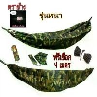 ราคา ถูกสุดๆ เปลทหาร#เปลลายพราง#เปลเดินป่า พร้อมใช้งาน ผ้า ร่ม มีด พก พา ฟายชีท พร้อมเสา ที่ นอน เป่า ลม อุปกรณ์ แคมป์ปิ้ง (1731731916761826699)