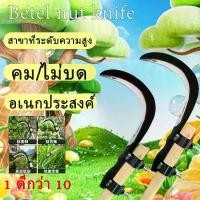 ราคา เคียวเหล็กแมงกานีส มีดหมากเหล็กแมงกานีสสูง สำหรับถอนวัชพืชและตัดหญ้า ตัดแต่งกิ่งไม้เอนกประสงค์ กรรไกร ตัดกิ่งไม้ สูง มีด ตัดหญ้า ด้าม ยาว ไม้ สอย มะม่วง ยืด หด ได้ (1731371920422634681)