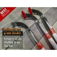 ราคา มีดกรีดยาง มีด มีดตัดยาง ตรา 999 (ด้ามส้ม) ทำจากเหล็กกล้าคุณภาพดี ใบมีดคม ทน กรีดง่าย น้ำยางออก (1730496414088399029)