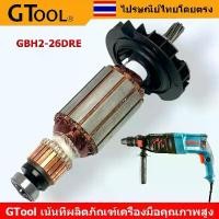 ราคา GTool ทุ่น สว่านโรตารี่ GBH2-26DFR, GBH2-26DRE,DE,D 2-26 7 ฟัน มีด แคมป์ปิ้ง พก พร้อม ซอง (1731690011481638491)