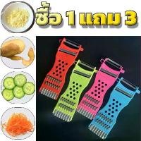 ราคา (ซื้อ 1 แถม 3)ของแท้มีกล่อง คมจริงไม่ต้องลุ้น คุ้มสุดๆ!!! ที่ ขูด มะละกอ สีส้ม มีด หยัก หั่น ผลไม้ ฝาน สไลด์ แตงกวา ปอก แบบ blade slicer เครื่อง kupas bawang มีด หั่น (1731471378542921082)