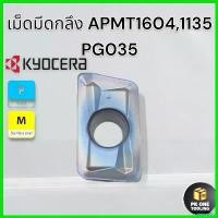 ราคา pregrashop คุณภาพรับประกันได้ APMT เม็ดมีดกลึง A11,A16 Kyocera APMT1135,1604PDER-KZ เหล็ก ที่ จับ มือ ถือ มอเตอร์ไซค์ ตะกร้า หน้า 125 led (1730731875702180727)