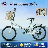 ราคา AENXRDจักรยาน จักรยานพับได้ 20 นิ้ว จักรยานผู้ใหญ่ จักรยานพกพา ตะกร้า จักรยานเด็ก ไม่มีเบาะหลัง จักรยานพับได้ผู้ใหญ่ Foldable Bicycle จักรยาน 20 นิ้ว (1731970651483637976)
