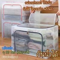 ราคา กล่องเก็บของ กล่องใส่ของ โปร่งใส พับได้ กล่องพับใส กล่องใส่ผ้า อุปกรณ์จัดเก็บเสื้อผ้า ถุงเก็บผ้านวม ตะกร้า (1731871071705728598)