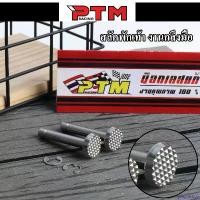 ราคา pregrashop ความคงทน สลักพักเท้า น็อตสลักพักเท้า น็อตเลสแท้ 3หัว หัวจระเข้ หัวจี้ลาย หัวสนาม งานกลึงมือ อะไหล่แต่งเวฟ ของแต่ง110i l PTM Racing ที่ จับ มือ ถือ มอเตอร์ไซค์ ตะกร้า หน้า 125 led (173100866