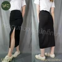 ราคา กระโปรงนักศึกษาทรงเอ️มีกระเป๋า️กระโปรงทรงเอ ผ่าหน้า ผ้านาโน สีดำ (ความยาว 32" 34" 36") | กระดุมทอง ชุดนักศึกษา Clothing Lady เสื้อผ้า Women ผู้หญิง Skirt Nano เอว ต่ํา กระบอก ใ (1731127355134216467)