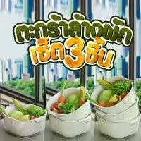 ราคา [COD] ชุดตะกร้าอเนกประสงค์ ตะกร้าล้างผักและผลไม้ ตะกร้า 2 ชั้น สำหรับล้างผลไม้ ล้างผลไม้ ตะกร้าล้างผัก มีรูระบายน้ำ (1731623431632684597)