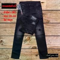 ราคา กางเกงยีนส์ผู้ชายขาเดฟ ผ้ายืด แต่งขาดปะสนิม เอว28-44 ราคาถูก ใส่สบาย Man Clothing Jeans ทรงเอ 14 ผ่าข้าง black skirts midi outfits women เสื้อ ตะกร้า e127 กระโปรง สี สนิม ไซร์ ใหญ่ (173147562403571542