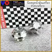 ราคา sacchashop แบบพกพา "น็อตอุดน้ำมันเครื่อง หัวสนามจี้ลาย Honda น็อตเลสแท้ ของแต่งมอไซ อะไหล่แต่งมอไซ ของแต่งเวฟ WAVE DREAM" ที่ จับ มือ ถือ มอเตอร์ไซค์ เบาะ ตะกร้า หน้า 125 (1730431203782395955)