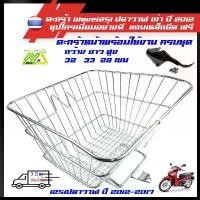 ราคา ตะกร้า Wave125i ปลาวาฬ เก่า ปี2012-2017ชุปโครเมี่ยมอย่างดีครบชุดพร้อมขายึด คําแนะนําการขายที่ร้อนแรงในเดือนนี้ ตะแกรง ดรีมซุปเปอร์คัพ สวิงอาร์ม จีออ โน่ (1731770188243174997)