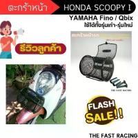 ราคา ตะกร้า หน้า รถ มอเตอร์ไซค์ honda ตะกร้าติดมอเตอร์ไซค์ ตะกร้าHONDA SCOOPY i ทตะกร้าหน้า YAMAHA FINO / YAMAHA QBIX งานหนา (1732052235729799722)