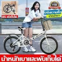 ราคา (แถม ตะกร้า) ANCHI จักรยานพับได้ 20 นิ้ว จักรยานพกพา จักรยานมีเกียร์ จักรยาน 7 เกียร์ จักรยานผู้ใหญ่ จักรยานพับได้ผู้ใหญ่ กลางแจ้ง จักรยาน จักรยานเสือหมอบมือตบ จักรยานเด็ก พร้อมต (1731765054727031527)