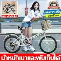 ราคา (แถม ตะกร้า) ANCHI จักรยานพับได้ 20 นิ้ว จักรยานพกพา จักรยานมีเกียร์ จักรยาน 7 เกียร์ จักรยานผู้ใหญ่ จักรยานพับได้ผู้ใหญ่ กลางแจ้ง จักรยาน จักรยานเสือหมอบมือตบ จักรยานเด็ก พร้อมต (1730575010900249034)