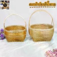 ราคา ตะกร้าไม้ไผ่สาน ตะกร้าแม้วป่องรมควัน มีที่จับ ตะกร้า หมาก (1729663803005962585)