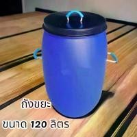 ราคา ถังขยะ ถังขยะพลาสติกหนา เกรด A ขนาด 120 ลิตร มีฝาปิด ถังขยะในครัวเรือน ถังขยะหน้าฝน (1732161501203041203)