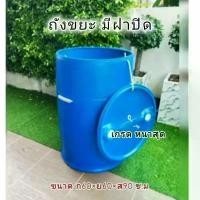 ราคา สินค้าขายดี ถังขยะ ถังขยะมีฝาปิด พลาสติกขนาด 200 ลิตร (1731649326513030378)