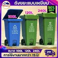 ราคา COD ถังขยะเท้าเหยียบ ขนาด100/120/240ลิตร มีล้อ มีฝาปิด ถังขยะพลาสติก สีเขียว สีน้ำเงิน เหนียวหนา ทนทาน ราคาโรงงาน ถังขยะ (1731696666810091152)