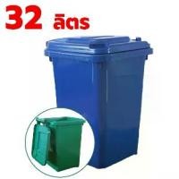 ราคา ถังขยะแบบมีฝาปิด 32ลิตร (คละสี) ถังขยะ ถังขยะมินิ ถังขยะพลาสติก ถังขยะมีฝา ถังขยะพลาสติก (1731739931911096970)