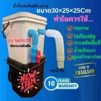 ราคา แถมฟรี! ถังดักไขมันสำเร็จรูป(หูหิ้วเเบบเเข็ง) FI จุ20 ลิตร ดักไขมัน ดักเศษอาหาร ถังขยะ พร้อมหูหิ้วสะดวก ฟรีชุดระบายท่อน้ำทิ้ง1ชุด บีบอัด (1731168501203372329)