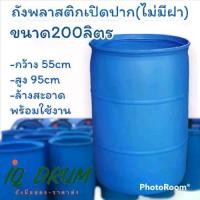ราคา ถัง200ลิตร ถังน้ำ ถังขยะ 200ลิตร เปิดฝาถังพร้อมใช้งาน (1731789173758919922)