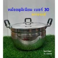 ราคา หม้ออลูมิเนียม ตราจระเข้ ขนาด 30 ซม. / หม้อ 2 หู ตราจระเข้ / หม้อต้มอาหาร / หม้อเบอร์ 30 / Aluminium Cooking Pot 30 cm. (1731883875030763061)