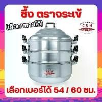 ราคา Crocodile Cookware ซึ้ง ตราจระเข้ (เลือกขนาดได้) ขนาด 54 / 60 ซม. (1729594934218361434)