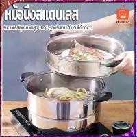 ราคา ซึ้ง หม้อนึ่ง ซึ้งสแตนเลส รุ่นฝาสูง หม้อสแตนเลสหม้อสุกี้ 28CM 2 ชั้น หม้อนึ้งอาหาร มีหูจับชั้นเดียว (1731896623044659058)