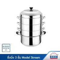 ราคา RRS ซึ้งนี่ง 3 ชั้น 28/30/32/34/36 ซม. Model stream - ซึ้ง หม้อนึ่ง (1729620892612856299)