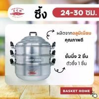 ราคา ซึ้ง หม้อนึ่ง อลูมิเนียม (ตราจระเข้) หม้อซึ้ง 3 ชั้น (ชั้นนึ่ง 2 ชั้น, ก้นซึ้ง 1 ชั้น) 24-30 ซม. (1731290856203717397)