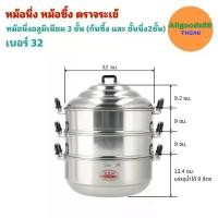 ราคา ตราจระเข้ หม้อนึ่ง หม้อซึ้ง อลูมิเนียม 3 ชั้น (ก้น​ซึ้ง, ชั้นนึ่ง 2 ชั้น) ขนาด 32 ซม. (1729972905203697795)