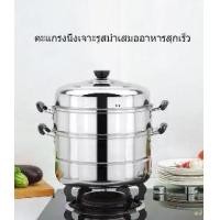 ราคา หม้อนึ่งสแตนเลส 28ซม 3 ชั้นชุดหม้อซึ้ง ซึ้ง หม้อนึ่ง (1730098233206933551)