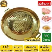 ราคา [พร้อมส่ง] กระทะย่างเกาหลี กระทะทองเหลือง (ของแท้! ต้องมีน้ำหนัก) *ช่องตักน้ำซุปกว้าง* หมูกระทะ เนื้ กระทะ (1731788462770193905)