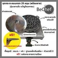 ราคา เซ็ตขนมครกพร้อมขาย ราคาโรงงาน เบ้าขนมครก กระทะขนมครก พิมพ์ขนมครก ขนมครก กระทะ ถาดขนม พร้อมหัวเตา ฐานและฝาครอบ (1729611896521132101)