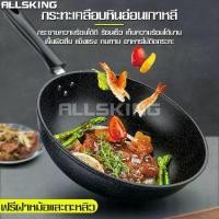 ราคา CODกระทะ Allsking,กระทะหินอ่อน,กระทะหินอ่อน8ชั้น,กระทะเทฟลอน,กระทะเคลือบ,กระทะเคลือบหินอ่อน,กระทะเคลือบหินอ่อนเกาหลี,ไม้พายฟรีTikTok (1732266243221785003)