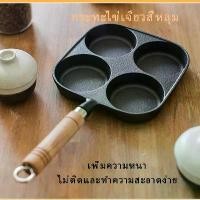 ราคา กระทะทอดไข่4หลุม กระทะ กระทะไข่ดาว กระทะไข่กะทะ กระทะทอดไข่ดาว ใช้ทอดไข่ดาว ทอดแฮม ลายหินอ่อน ใช้ได้กับเตาแม่เหล็กไฟฟ้า Non-Sti Pan 112 (1732066561802274954)