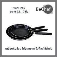 ราคา CODกระทะเครป กระทะเคลือบหินอ่อน กะทะเครป teflon กะทะ กระทะ เครปเย็น กระทะเครปญี่ปุ่นTikTok (1732298147726068528)