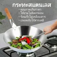 ราคา กระทะสแตนเลส กระทะก้นลึก กะทะสแตนเลส กระทะทอด กระทะผัด กระทะจีน กระทะทรงลึก กะทะสแตนเลสแท้ กระทะไม่ติดกระทะ กระทะอย่างดี กระทะ (1731788577300711410)