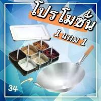 ราคา ตารางเครื่องปรุงรส6ช่อง+กระทะ ถังปรุงรส กล่องใส่เครื่องปรุงรสหกช่อง กล่องรสสี่เหลี่ยมแปดช่อง ตารางส่วนผสมพร้อมฝาปิด จัดส่งจากกทม (1731825675985061710)