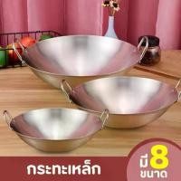 ราคา [COD] กระทะ มี8ขนาด กระทะเหล็ก กระทะทรงลึก กระทะจีน กระทะใบใหญ่ กระทะทอด กระทะผัด กระทะก้นลึก กระทะ2หูใบใหญ่ (1731345893857395917)