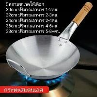 ราคา กระทะสแตนเลส กะทะก้นลึก กะทะสแตนเลสแท้ ไม่ขึ้นสนิม กระทะผัด กระทะทอด กระทะจีน กระทะร้อนเร็ว กะทะทรงลึก คุณภาพดี กระทะ (1731789587718178586)