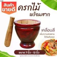 ราคา แนะนำวันนี้ ครกไม้ พร้อมสาก (ขนาด 7-8-9-10-12 นิ้ว) ครก ครกส้มตำ ครกไม้จามจุรี ครกส้มตำ ครกตำน้ำพริก ครกไม้จามจุรี (1731424672165299523)